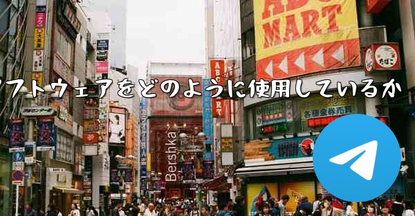 中国は紙飛行機ソフトウェアをどのように使用しているか