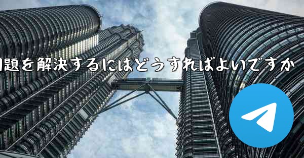 紙飛行機は認証コードを受信できません国産の紙飛行機が認証コードを受信できない問題を解決するにはどうすればよいですか