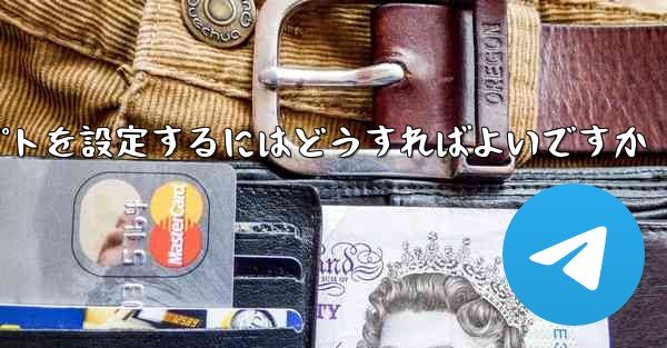 紙飛行機がメッセージを受信できない場合メッセージプロンプトを設定するにはどうすればよいですか