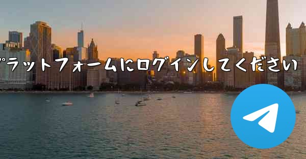 まずは紙飛行機アカウント購入プラットフォームにログインしてください