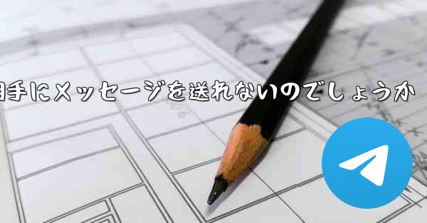 なぜ紙飛行機は相手にメッセージを送れないのでしょうか