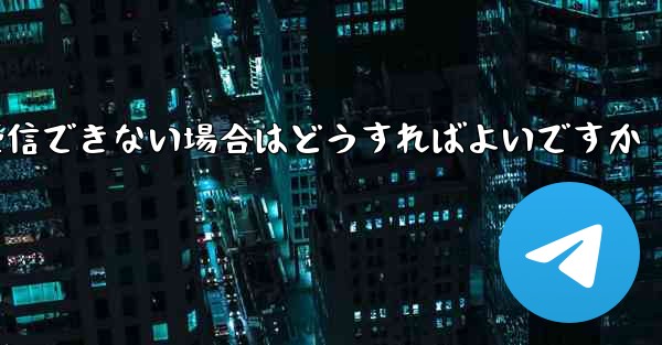 Paper Plane で 86 認証情報を受信できない場合はどうすればよいですか