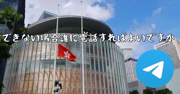 Paper Plane が確認テキスト メッセージを受信できない場合誰に電話すればよいですか