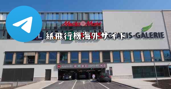 紙飛行機海外サイト