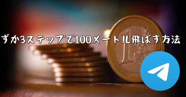 紙飛行機を折ってわずか3ステップで100メートル飛ばす方法