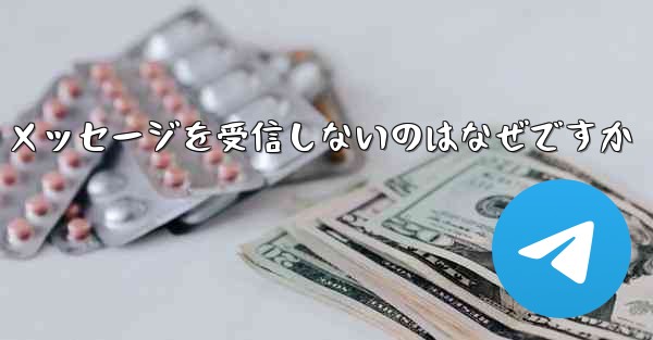 Paper Plane が確認テキスト メッセージを受信しないのはなぜですか