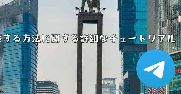 紙飛行機の番号を作成する方法に関する詳細なチュートリアル