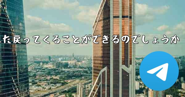 紙飛行機はどうやって100メートル離れたところまで飛んでまた戻ってくることができるのでしょうか