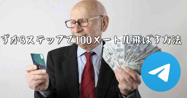 紙飛行機を折ってわずか3ステップで100メートル飛ばす方法