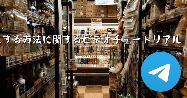 Paper Plane のアカウントをキャンセルする方法に関するビデオチュートリアル