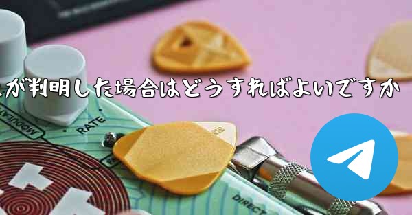 紙飛行機で私の携帯電話番号が禁止されていることが判明した場合はどうすればよいですか