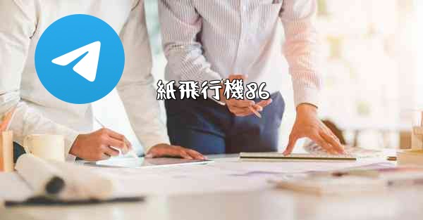 紙飛行機86