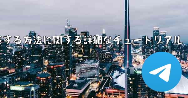 紙飛行機の番号を作成する方法に関する詳細なチュートリアル