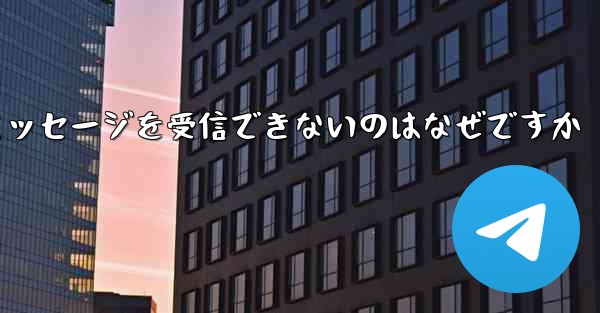 Paper Plane が確認コードのテキスト メッセージを受信できないのはなぜですか