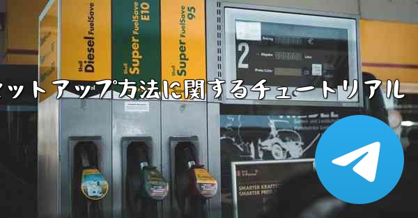 中国語版紙飛行機のセットアップ方法に関するチュートリアル