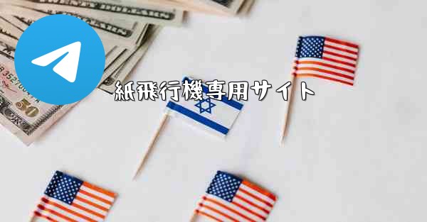 紙飛行機専用サイト