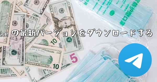 中国語版 Airplane の最新バージョンをダウンロードする