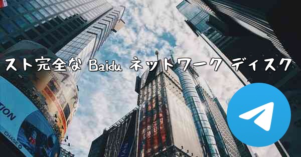 紙飛行機テキスト完全な Baidu ネットワーク ディスク