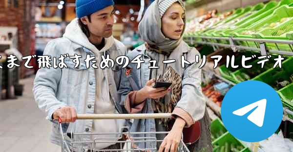 紙飛行機をより遠くまで飛ばすためのチュートリアルビデオ