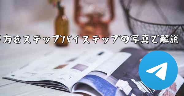 紙飛行機の折り方をステップバイステップの写真で解説