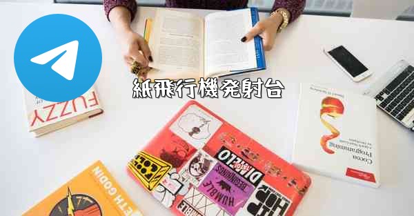 紙飛行機発射台