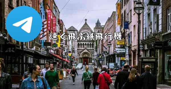 速く飛ぶ紙飛行機