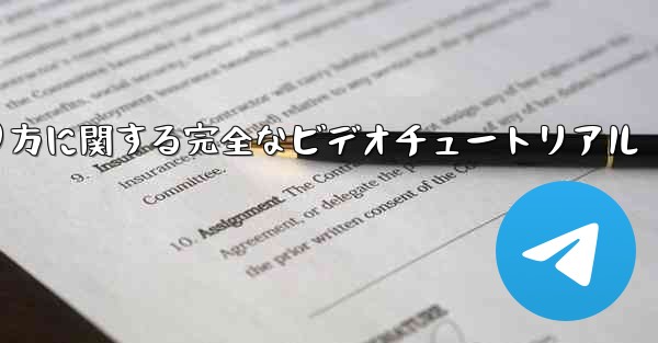紙飛行機の折り方に関する完全なビデオチュートリアル