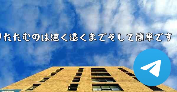 紙飛行機を折りたたむのは速く遠くまでそして簡単です