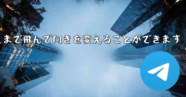 折りたたみ飛行機は遠くまで飛んで向きを変えることができます