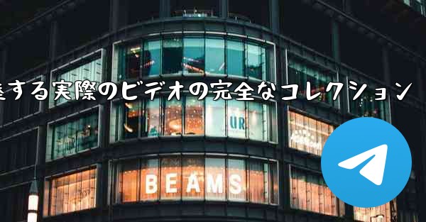 飛行機が離陸する実際のビデオの完全なコレクション