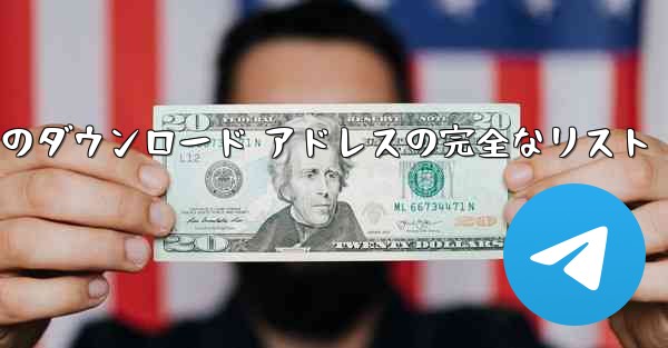 小型飛行機のダウンロード アドレスの完全なリスト