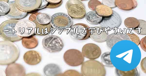 紙折り飛行機のチュートリアルはシンプルで学びやすいです