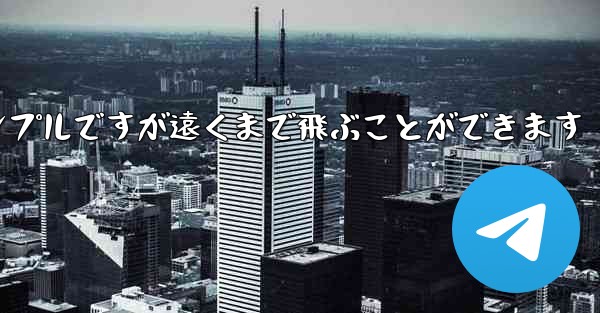折り紙飛行機のチュートリアルはシンプルですが遠くまで飛ぶことができます