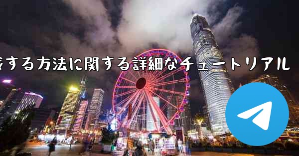 紙飛行機の番号を作成する方法に関する詳細なチュートリアル