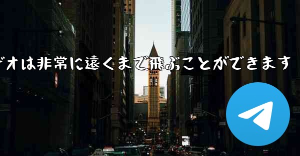 折り紙飛行機の短いビデオは非常に遠くまで飛ぶことができます