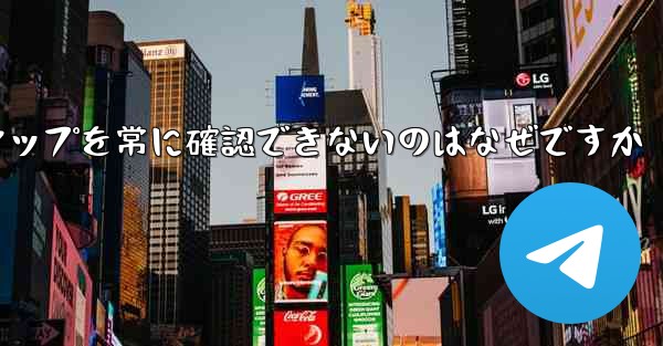 フライト登録メンバーシップを常に確認できないのはなぜですか