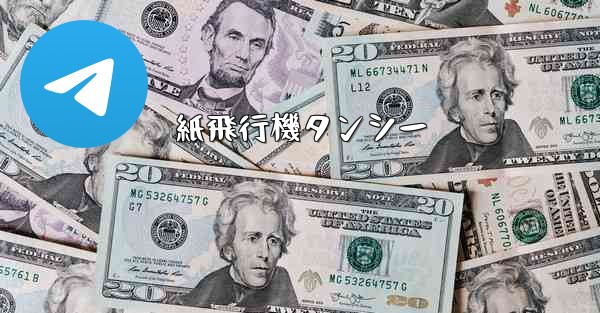 紙飛行機タンシー