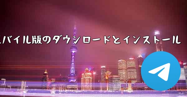 段ボール飛行機のモバイル版のダウンロードとインストール