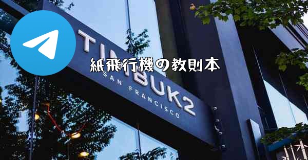 紙飛行機の教則本