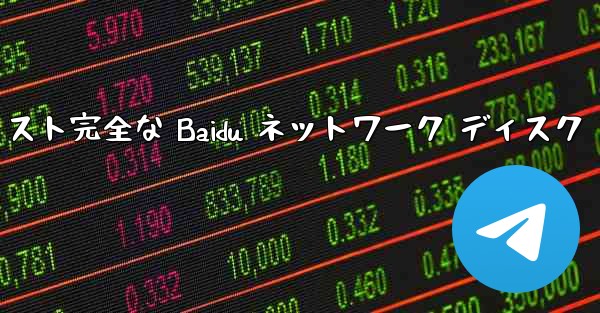 紙飛行機テキスト完全な Baidu ネットワーク ディスク