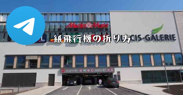 紙飛行機の折り方