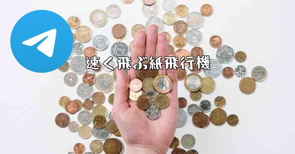 速く飛ぶ紙飛行機