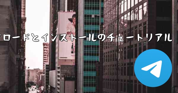 Apple Airplane のダウンロードとインストールのチュートリアル