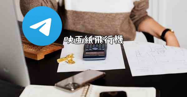 映画紙飛行機