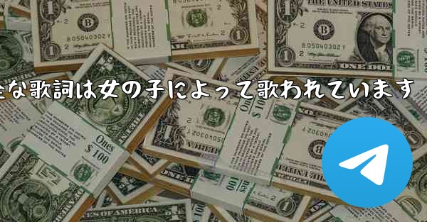 My Paper Planeの完全な歌詞は女の子によって歌われています