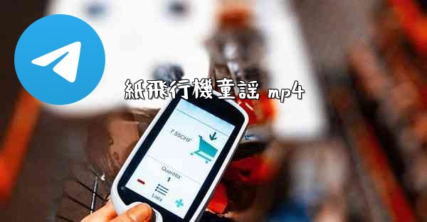 紙飛行機童謡 mp4