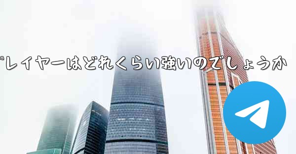 国内の紙飛行機プレイヤーはどれくらい強いのでしょうか