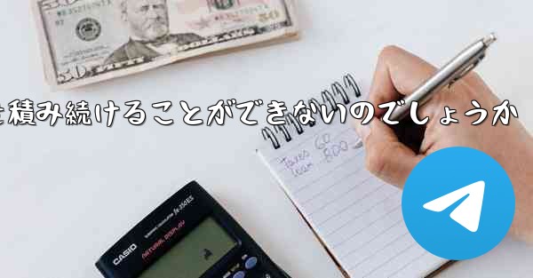 なぜ紙飛行機に乗って荷物を積み続けることができないのでしょうか