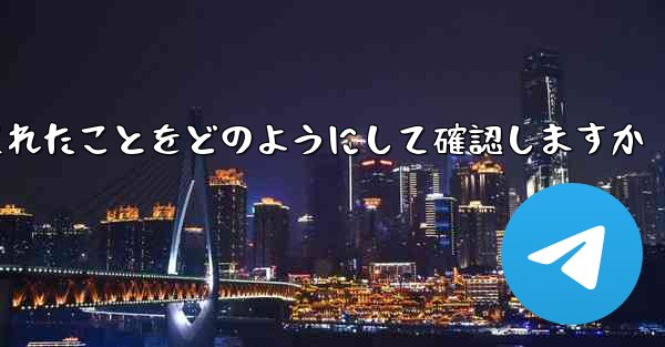 Paper Plane はログアウトされたことをどのようにして確認しますか