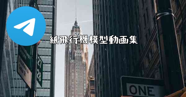 紙飛行機模型動画集